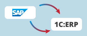 Переход с SAP на 1C:ERP